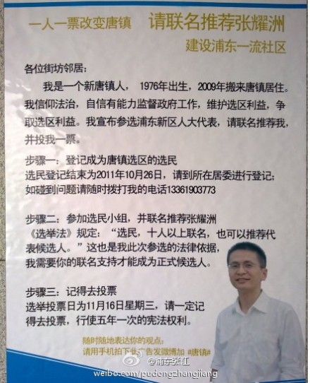 张耀洲11 上海浦东独立参选人张耀洲用Google Ads竞选