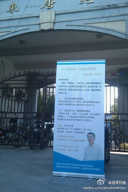 张耀洲3 上海浦东独立参选人张耀洲用Google Ads竞选