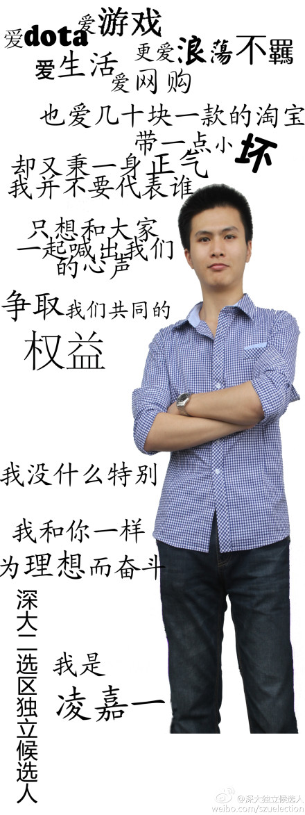 032 深圳大学2位学生独立参选人凌嘉一、庞璀驰积极竞选人大代表