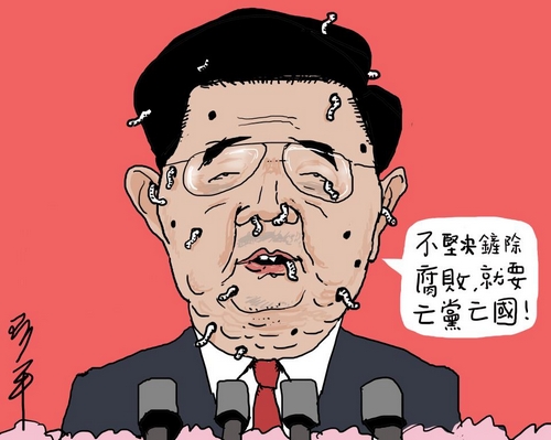 阿平漫画：反腐
