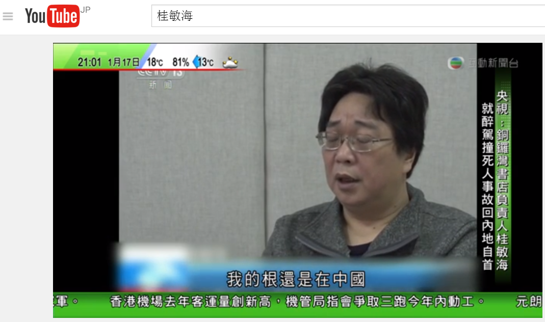 香港一家出版公司的书商桂民海。图像截自上周日的一段电视视频。