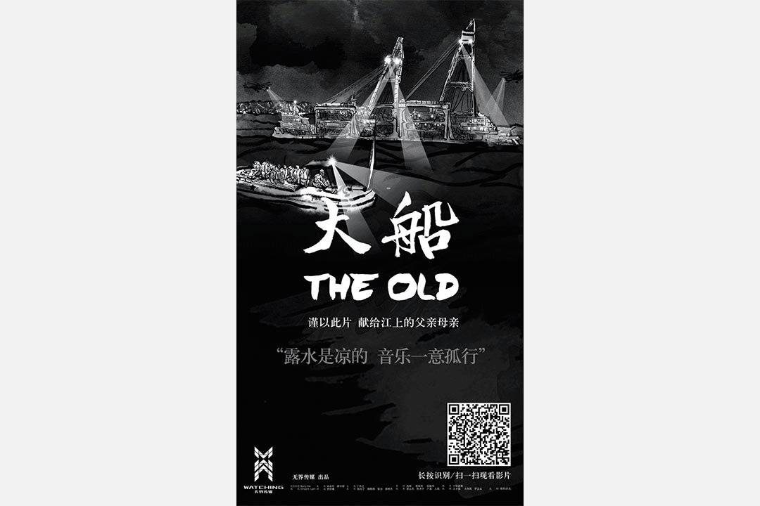 东方之星沉船事故报导《大船》宣传海报。