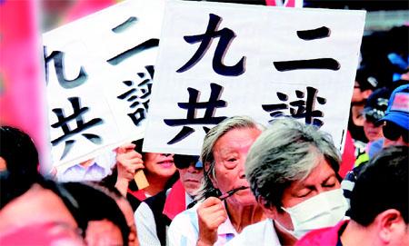 5月18日，一些台湾民众在台北举行集会，他们手持“九二共识”牌匾，警告蔡英文勿破坏两岸和平。
