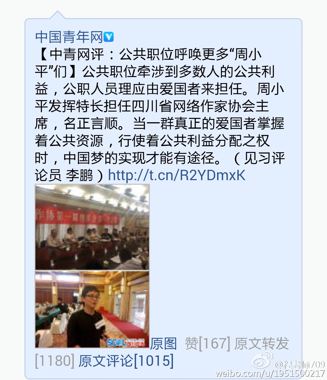中国青年网呼吁给周小平更大担当