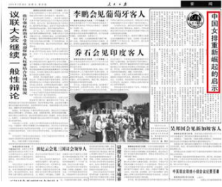 图：《人民日报》刊文《中国女排重新崛起的启示》，痛斥运动员出国做教练