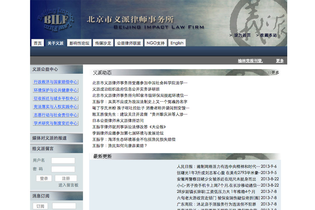 北京市义派律师事务所。网页截图