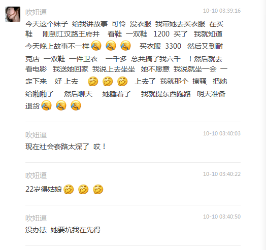 假名媛和伪大款——不安分的流民社会