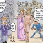 原子漫画：皇帝的新衣