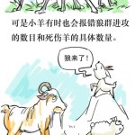 大尸凶的漫画：狼和羊