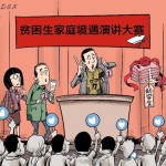 背景新闻：沈阳大学要求贫困生演讲比穷