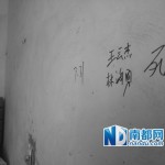 案发后，在疑犯家里的房间墙壁上发现写有涉事医院医生的名字。