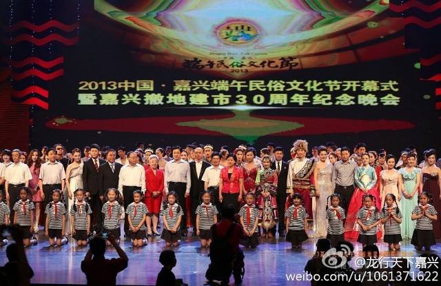 Opening Ceremony of the 2013 Jiaxing Dragon Boat Folk Culture Festival & Gala Commemorating the 30th Anniversary of Breaking Ground to Build the City