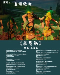 Poster for a Uyghur performance entitled “Yaxshi.”
