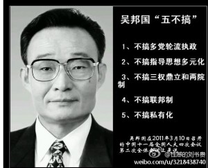 Wu Bangguo's "five don'ts." (Weibo via FreeWeibo)