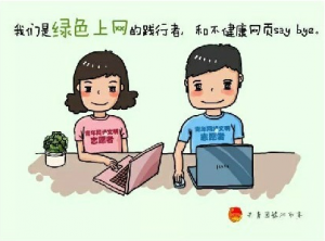 "We are green Internet users. We say 'bye' to unhealthy webpages." (Source: Weibo)