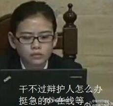 If I can't beat the defendant, what can I do? Nervously wait online [for an easier opponent]. (Source: Weibo)