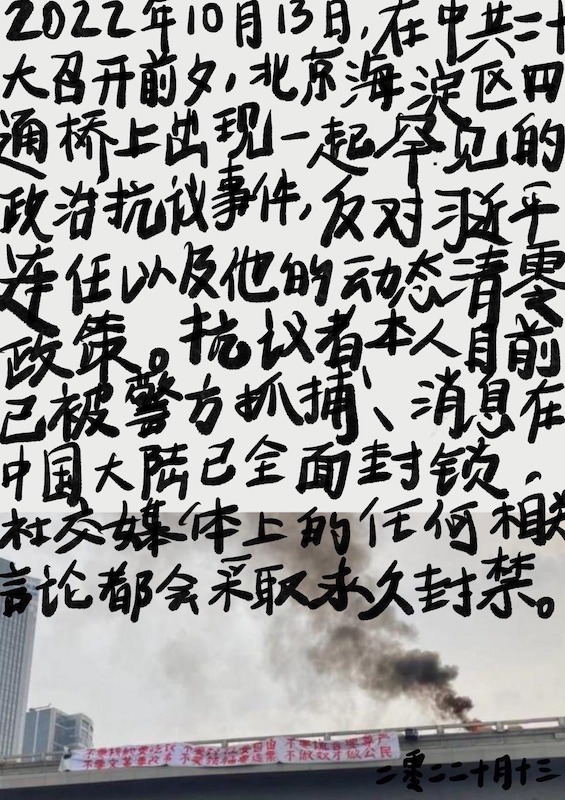 Bold black handwritten characters are superimposed over this still photo of the October 13, 2022 protest at Sitong Bridge, showing one of the original protest banners hanging from the bridge and black smoke (from a fire on the bridge) rising into the sky. 