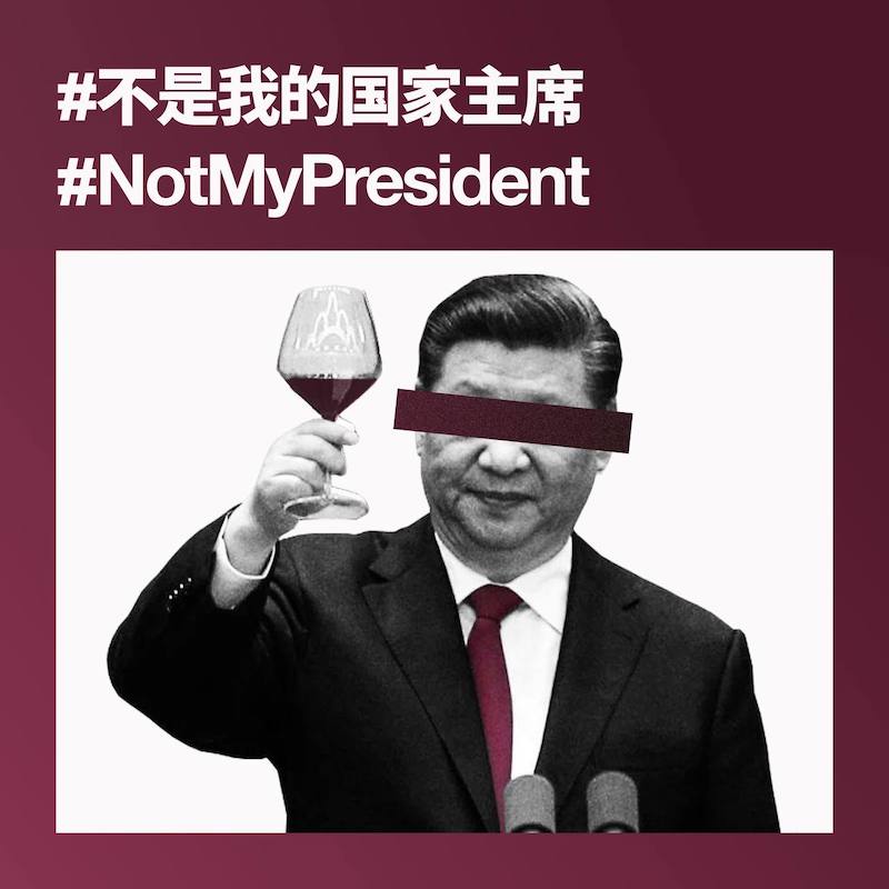 A black, white, and wine-colored poster shows Xi Jinping, his eyes obscured by a long rectangle, raising a glass of wine in a toast. Two hashtags at the top read: #NotMyChairman and #NotMyPresident.