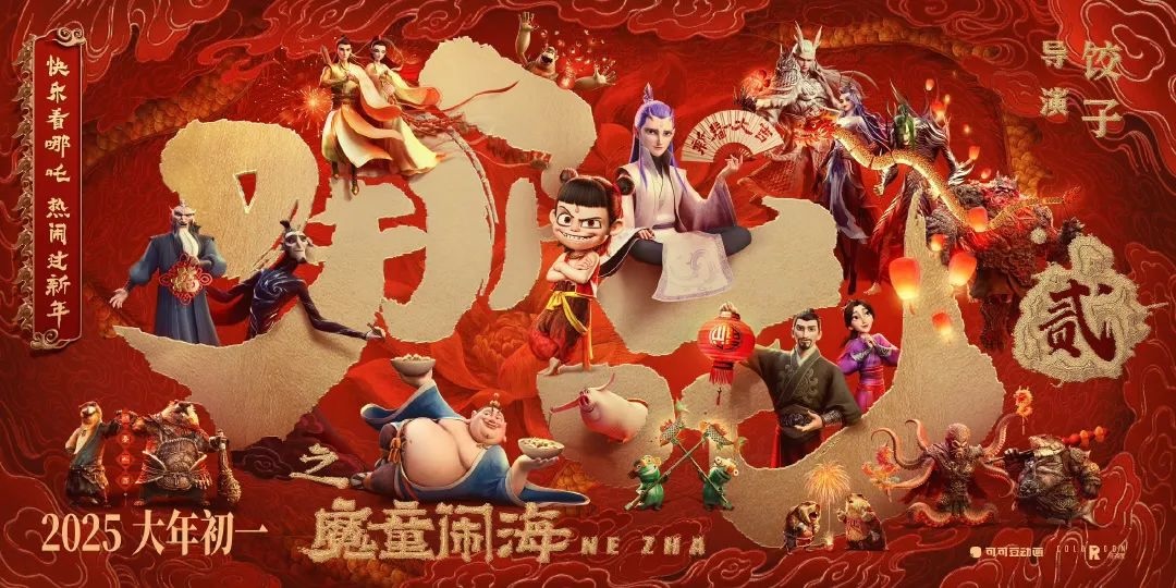 A festive Spring Festival promotional poster for 