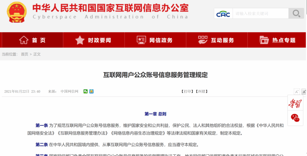 Screenshot of the Provisions on the Administration of Internet User Public Account Information Services