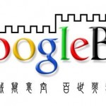 在墙的那一边，有一个美丽的地方叫Google~教你怎么翻墙去！