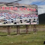唯色 | 茉莉：西藏“安居工程”的破坏性使命