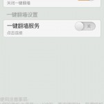 翻墙 | 安卓系统手机推荐应用 – OneKeyVPN【一键翻墙】免费版