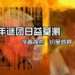 老虎庙 | 【续三】林彪事件：9.13四十周年文史研讨会发布