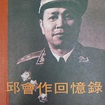 美国之音 | 对比新闻 : 四人帮粉碎35载，副统帅折戟40年