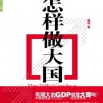 薛涌 | 大国金融