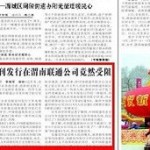 中国电讯公司拒订党报党刊被点名