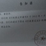 维权网 | 江苏省政府不依法行政，张亮夫妇打连环官司（图）