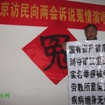 维权网 | 因坚持维权吉林访民邓志波再遭北京警方驱逐（图）