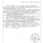 维权网 | 安徽芜湖水铁梅就被拘留提起行政复议（图）