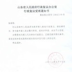 维权网 | 山东省政府受理济南杨普修复议申请（图）