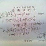 维权网 | 河北访民刘海满被以非法上访劳教（图）