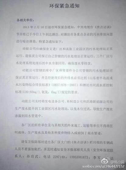 自曲新闻 | 潍坊被曝向排污企业发通知应对媒体