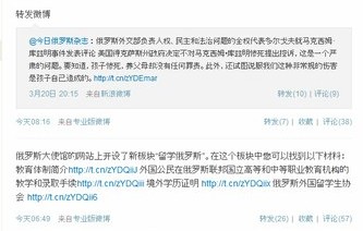 自由亚洲 | 俄北京使馆开微博 网民跟帖“还我领土带走主义”