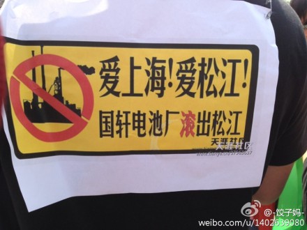因居民强烈抗议，国轩宣布收回松江项目投资