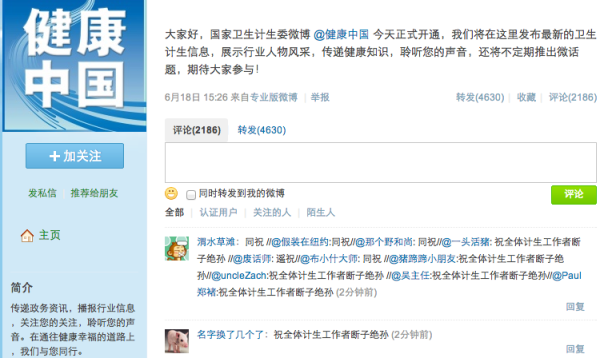 自曲新闻 | 卫计委开微博被网民要求取消计划生育