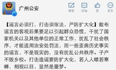 BBC | 广州警方“防打击谣言扩大化”微博被删