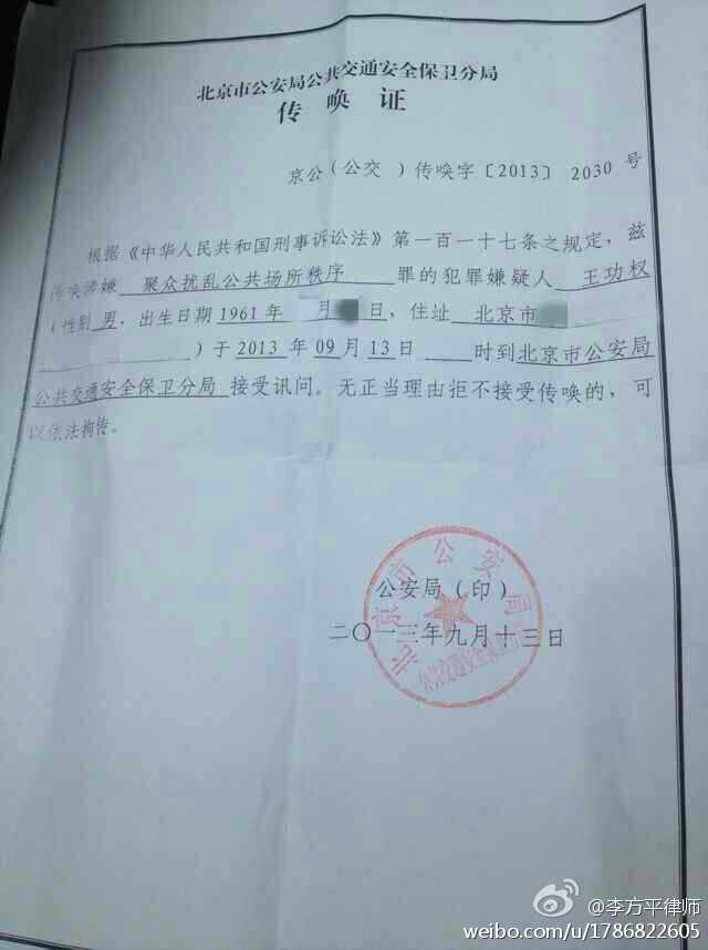 BBC｜笑蜀：王功权被北京警方正式刑拘