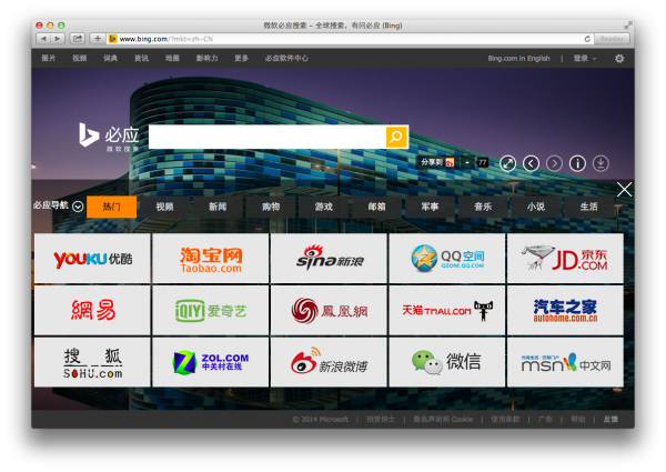 GreatFireChina | Bing在全球实行中国式审查