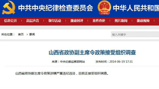 BBC | 中国官媒：令政策和杜善学已被免职