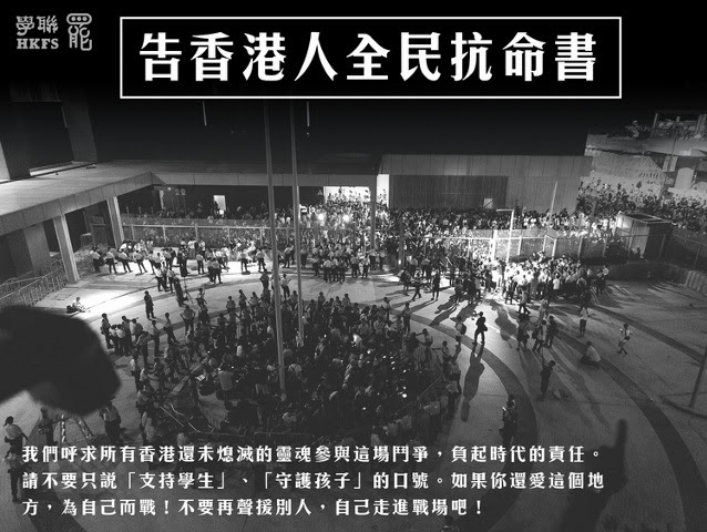 專上學聯《告香港人全民抗命書》(附和平佔中聲明）