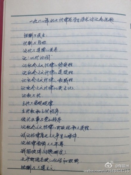 【图说天朝】1981年的大学笔记