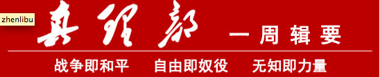 【真理部】香港占中，台湾选举和新疆莎车县暴力事件