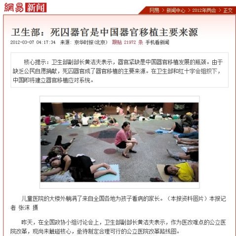 纽约时报 | 中国1月1日起停止摘取死刑犯器官