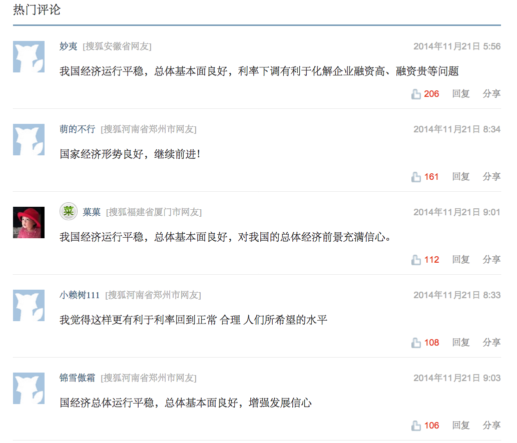 新浪科技 | 北京网信办约谈搜狐责令其相关新闻频道暂停更新