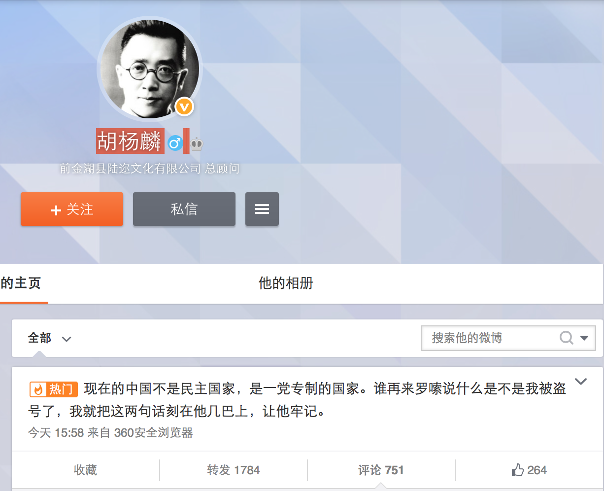 【网络民议】胡杨麟：现在的中国是一党专制的国家